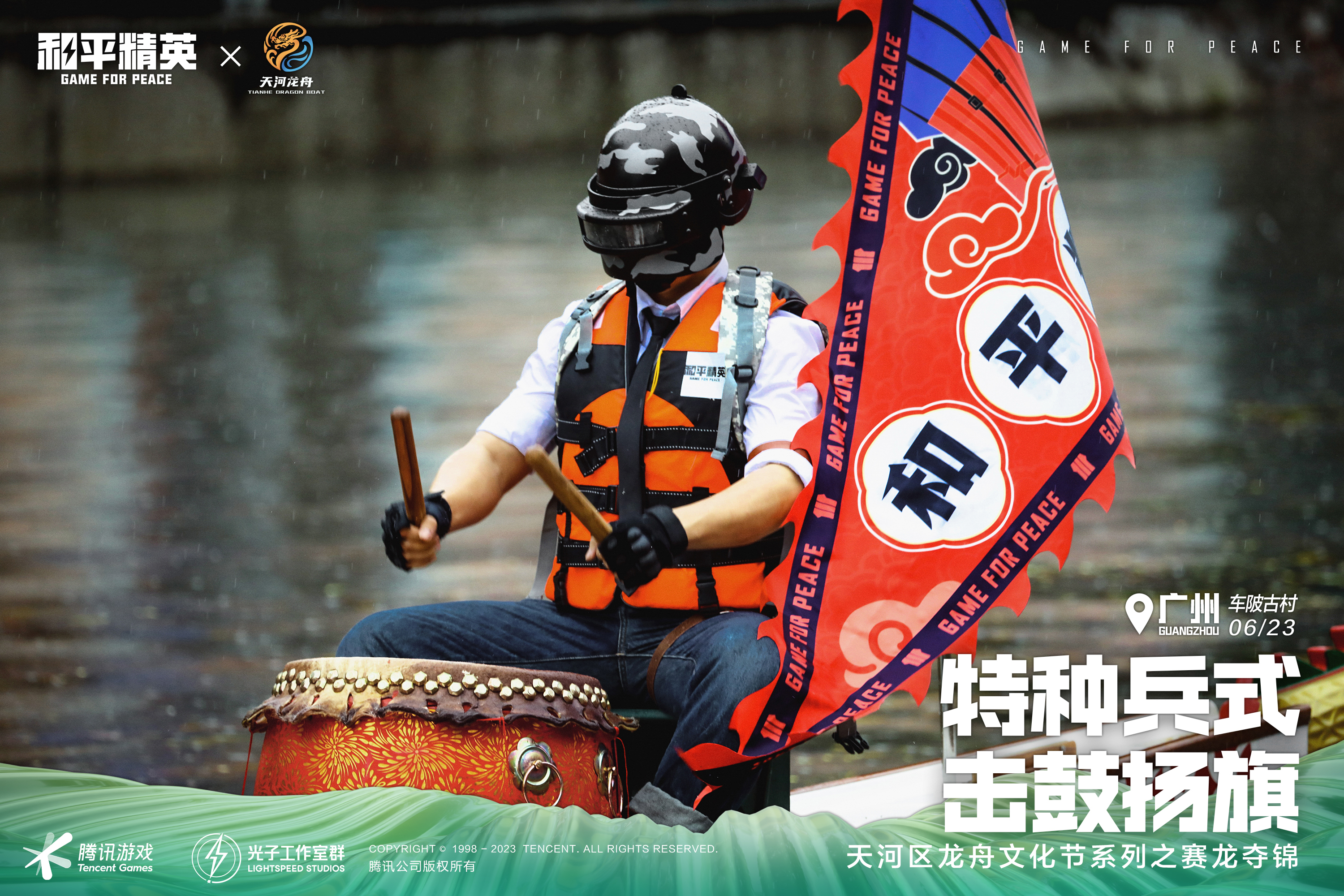 【官方稿最全版V2】和平精英，賽龍奪錦！開啟一場游戲內(nèi)外的端午非遺民俗賦新冒險！