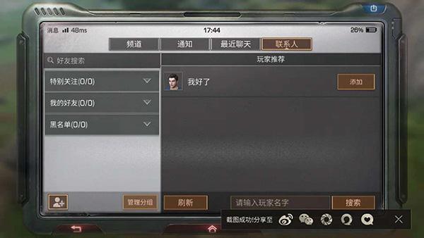 明日之后跨區(qū)怎么加好友的