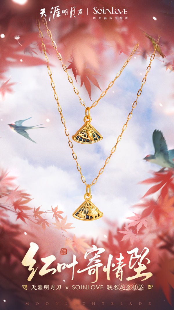 天刀手游七夕聯(lián)名金飾預(yù)售開啟，聯(lián)動(dòng)劇情邀你共度七夕