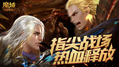 家族榮耀集結(jié) 跨服一爭高下！《魔域口袋版》跨服家族戰(zhàn)報名開啟