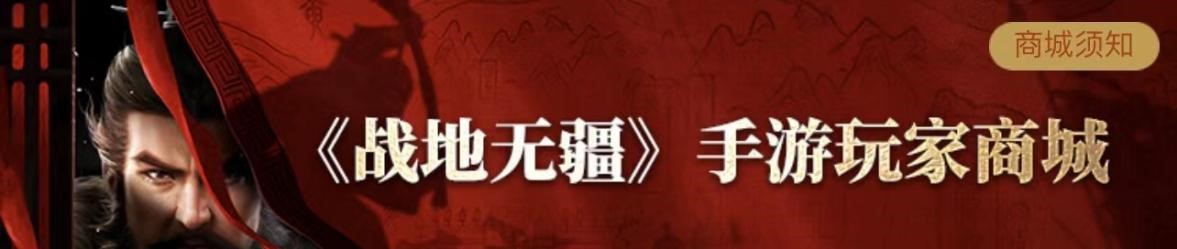 倒計(jì)時(shí)3天丨超多福利助力真三國(guó)戰(zhàn)略手游《戰(zhàn)地?zé)o疆》首發(fā)