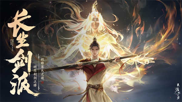 星火歸航共慶IP八載，武俠魂燃再開(kāi)夏日新章！