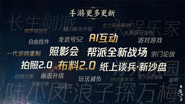 星火歸航共慶IP八載，武俠魂燃再開(kāi)夏日新章！