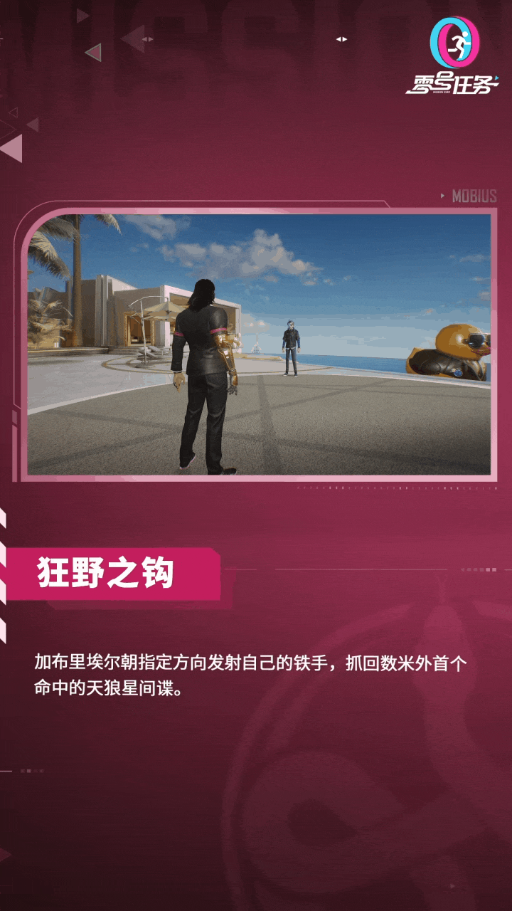 《零號任務(wù)》莫比烏斯獵人—“黑道榮光”加布里埃爾重磅登場！
