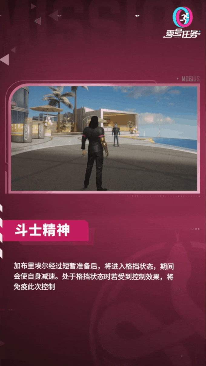 《零號任務(wù)》莫比烏斯獵人—“黑道榮光”加布里埃爾重磅登場！