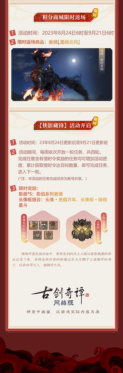 《古劍奇譚網(wǎng)絡版本》“俠影藏鋒”主題活動本周開啟