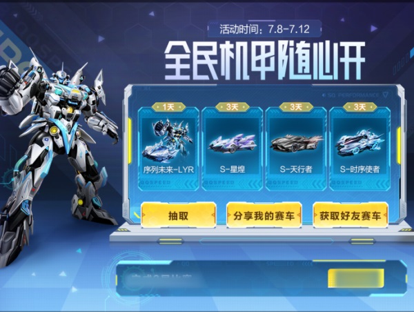 QQ飛車手游公測五周年狂歡7.8開啟，全民變身葫蘆「蛙」，機甲隨心開