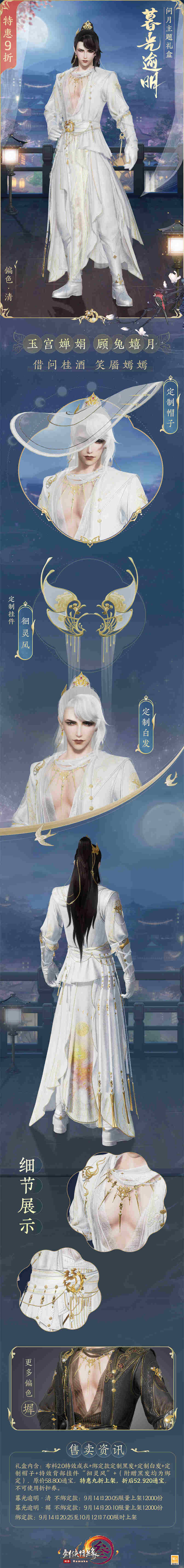 二輪測試今日開啟 《劍網(wǎng)3》全新中秋主題外裝禮盒閃亮登場