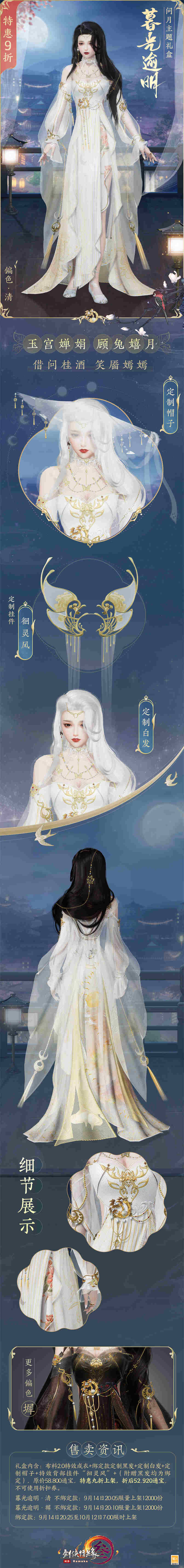 二輪測試今日開啟 《劍網(wǎng)3》全新中秋主題外裝禮盒閃亮登場