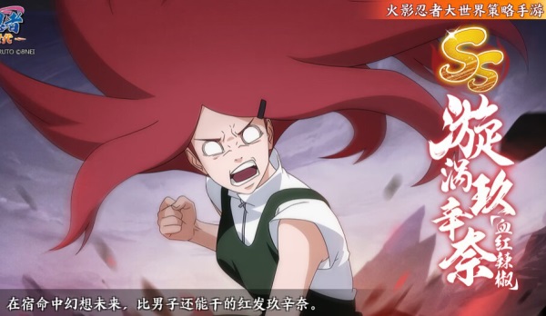 《火影忍者：忍者新世代》體內(nèi)寄宿著九尾的堅強(qiáng)母親！漩渦玖辛奈生日快樂！