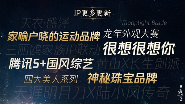 星火歸航共慶IP八載，武俠魂燃再開(kāi)夏日新章！