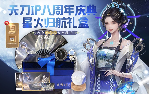 星火歸航共慶IP八載，武俠魂燃再開(kāi)夏日新章！