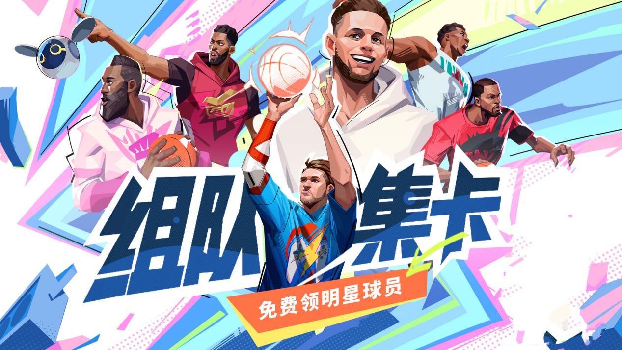 公測(cè)倒計(jì)時(shí)7天，《全明星街球派對(duì)》開啟街球新時(shí)代