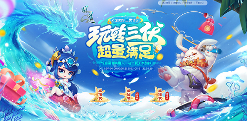 秘境出口顯現(xiàn)！《問道》三伏節(jié)第二階段已開啟
