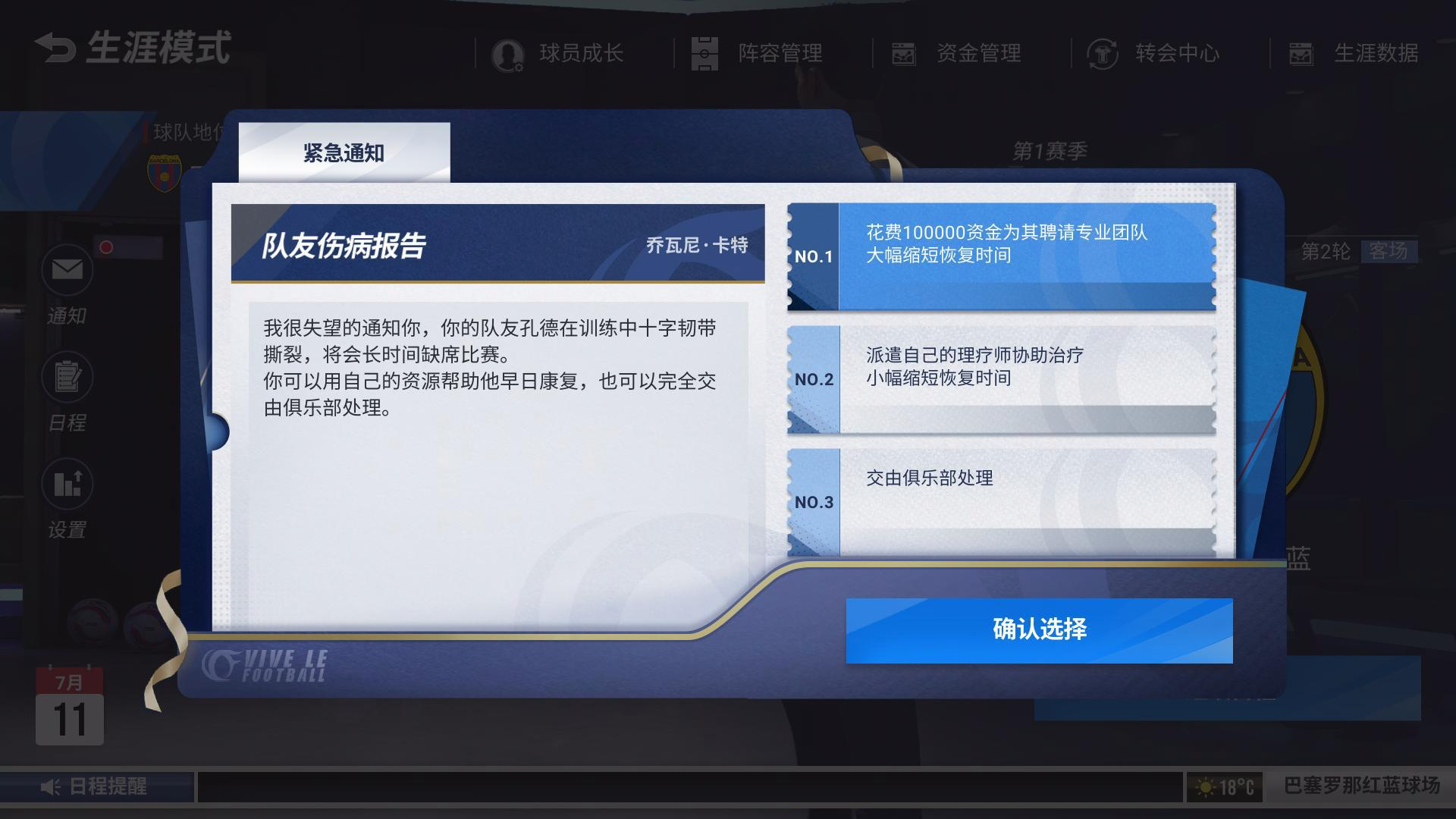 生涯模式內(nèi)測(cè)版登場(chǎng)，來(lái)《綠茵信仰》親自踏上球王之路把！