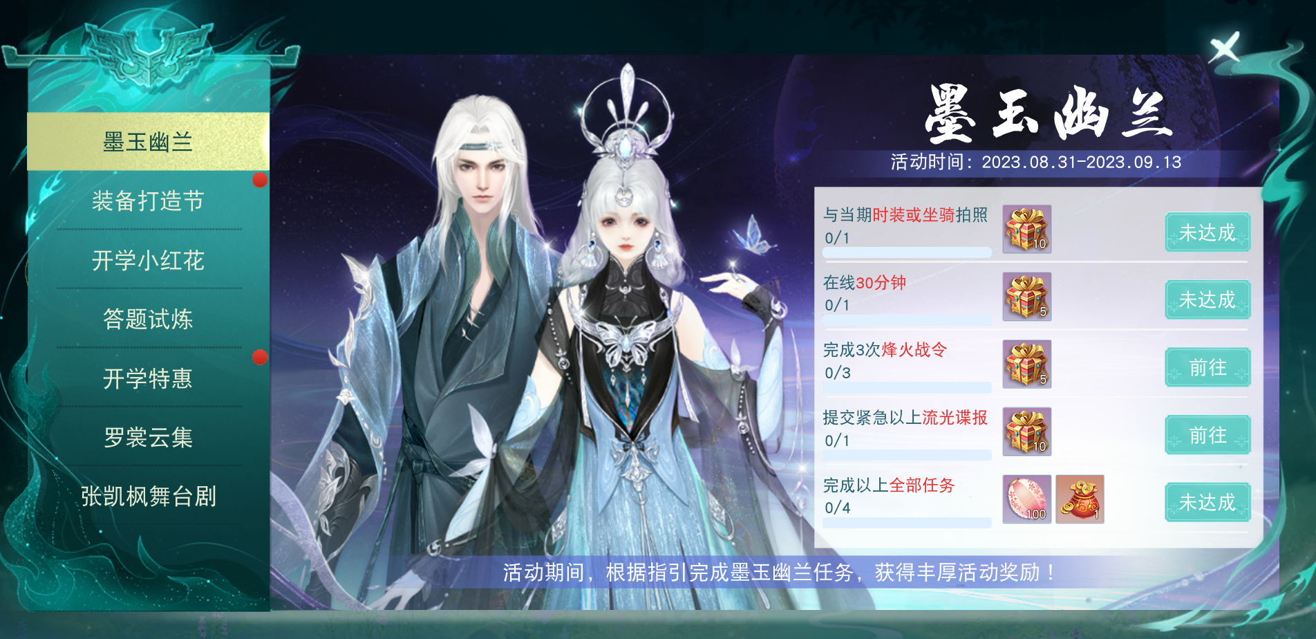 溟能回響功能上線，《天下》手游開學(xué)活動眾多豪禮等你來拿