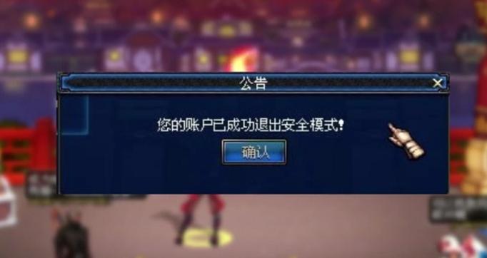 地下城安全模式解除方法是什么