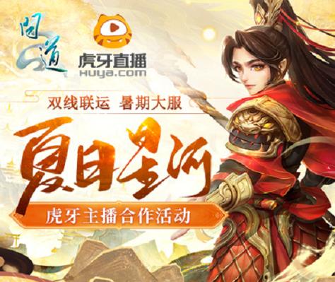 問道手游如何直播