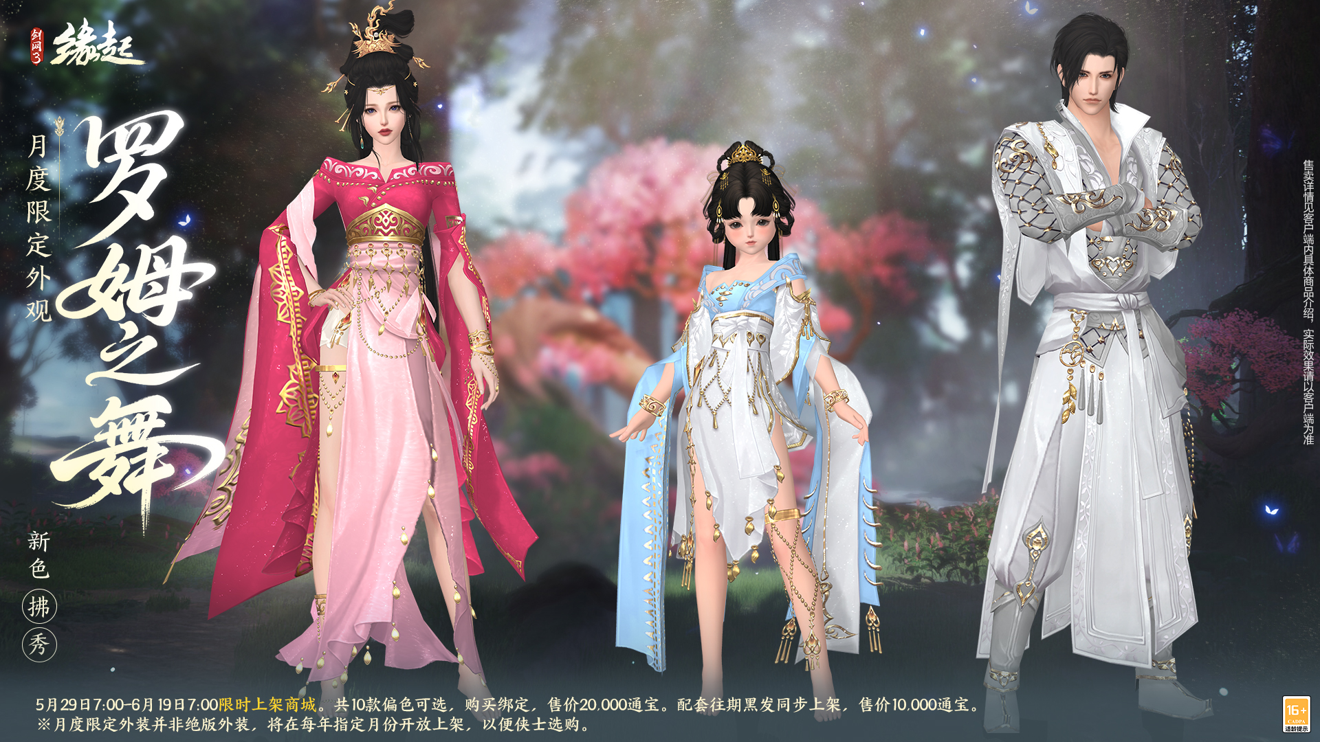 六一共赴山海之約,《劍網(wǎng)3緣起》×《有獸焉》衍生新品萌趣亮相