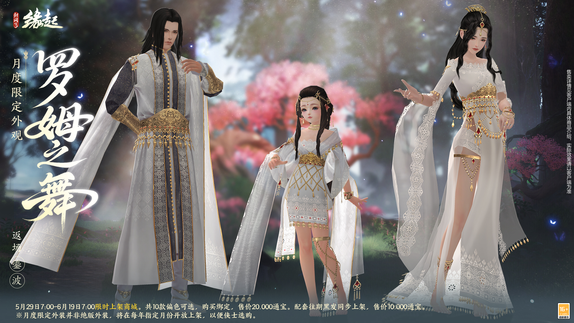 六一共赴山海之約,《劍網(wǎng)3緣起》×《有獸焉》衍生新品萌趣亮相