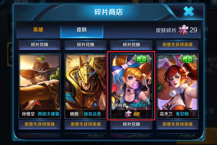 王者榮耀碎片商店所有皮膚一覽表