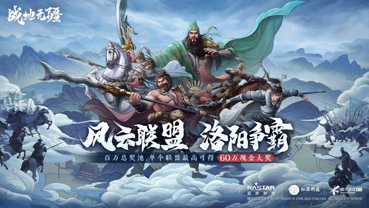 100萬現(xiàn)金尋找第一聯(lián)盟《戰(zhàn)地無疆》“風云聯(lián)盟爭霸賽”即將啟動