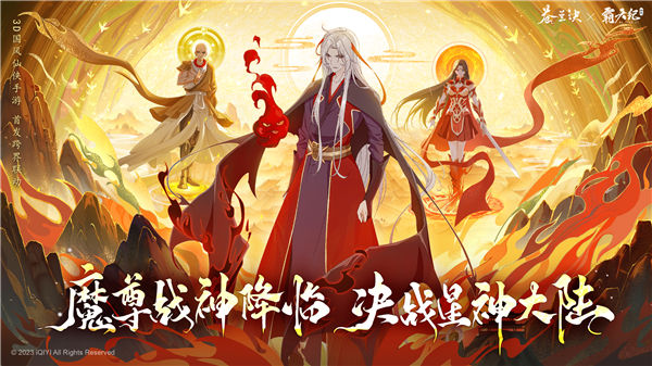 《霸天紀》×《蒼蘭訣》聯(lián)動 ，眾神決戰(zhàn)星神大陸