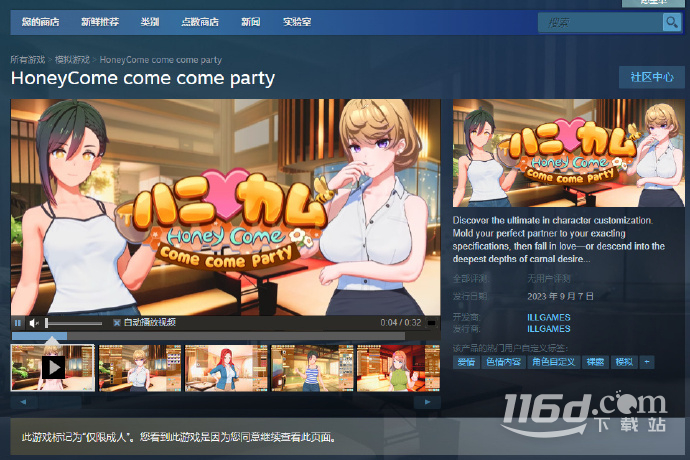新i社ILLGAMES首部新作Honey Comeハニカム現(xiàn)已上線Steam平臺一覽