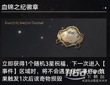 崩壞星穹鐵道寰宇蝗災(zāi)新增奇物大全詳情