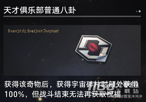崩壞星穹鐵道寰宇蝗災(zāi)新增奇物大全詳情