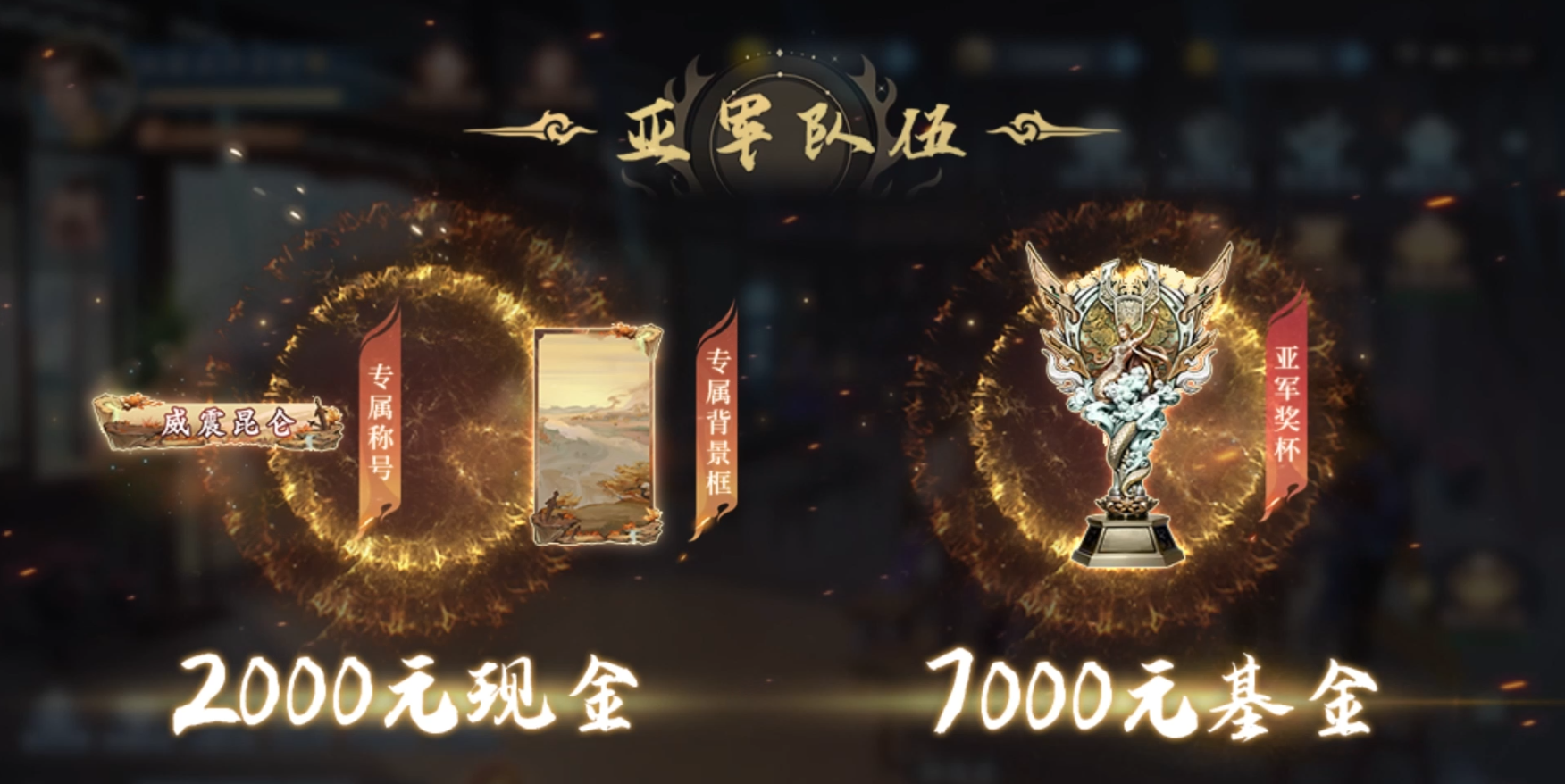 寶石Gem唱響戰(zhàn)歌，新仙劍奇?zhèn)b傳之揮劍問情首屆聯(lián)賽開啟