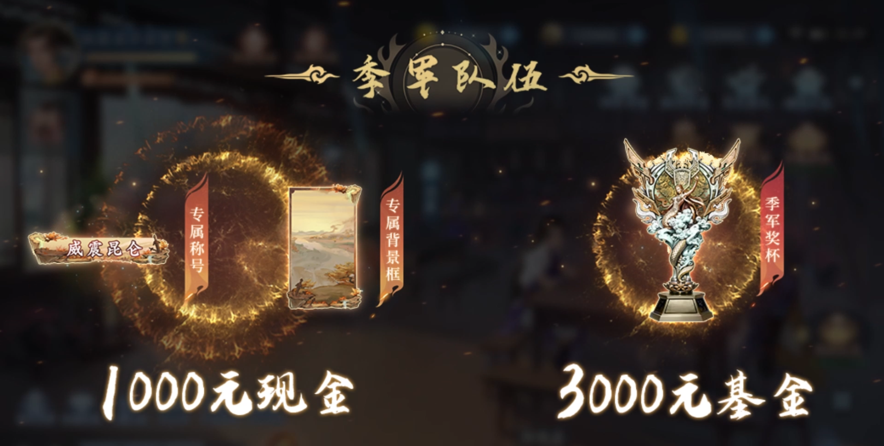 寶石Gem唱響戰(zhàn)歌，新仙劍奇?zhèn)b傳之揮劍問情首屆聯(lián)賽開啟