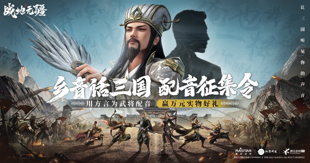 真三國(guó)大世界即時(shí)戰(zhàn)略SLG《戰(zhàn)地?zé)o疆》定檔8月24日全平臺(tái)上線