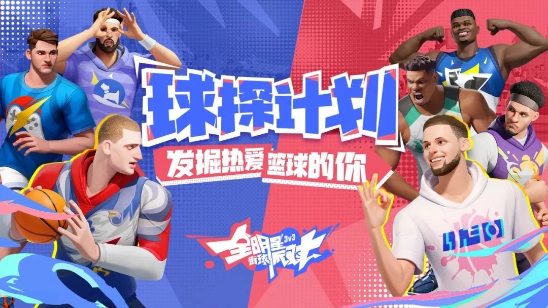 秀出精彩，共享熱愛！《全明星街球派對》玩家共創(chuàng)計劃即將開啟