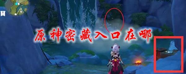 原神迷藏花快速采集路線