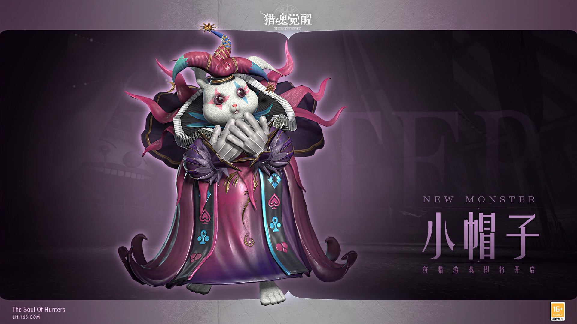 “小白兔”還是“大魔王”？ 《獵魂覺醒》全新團本boss情報解禁