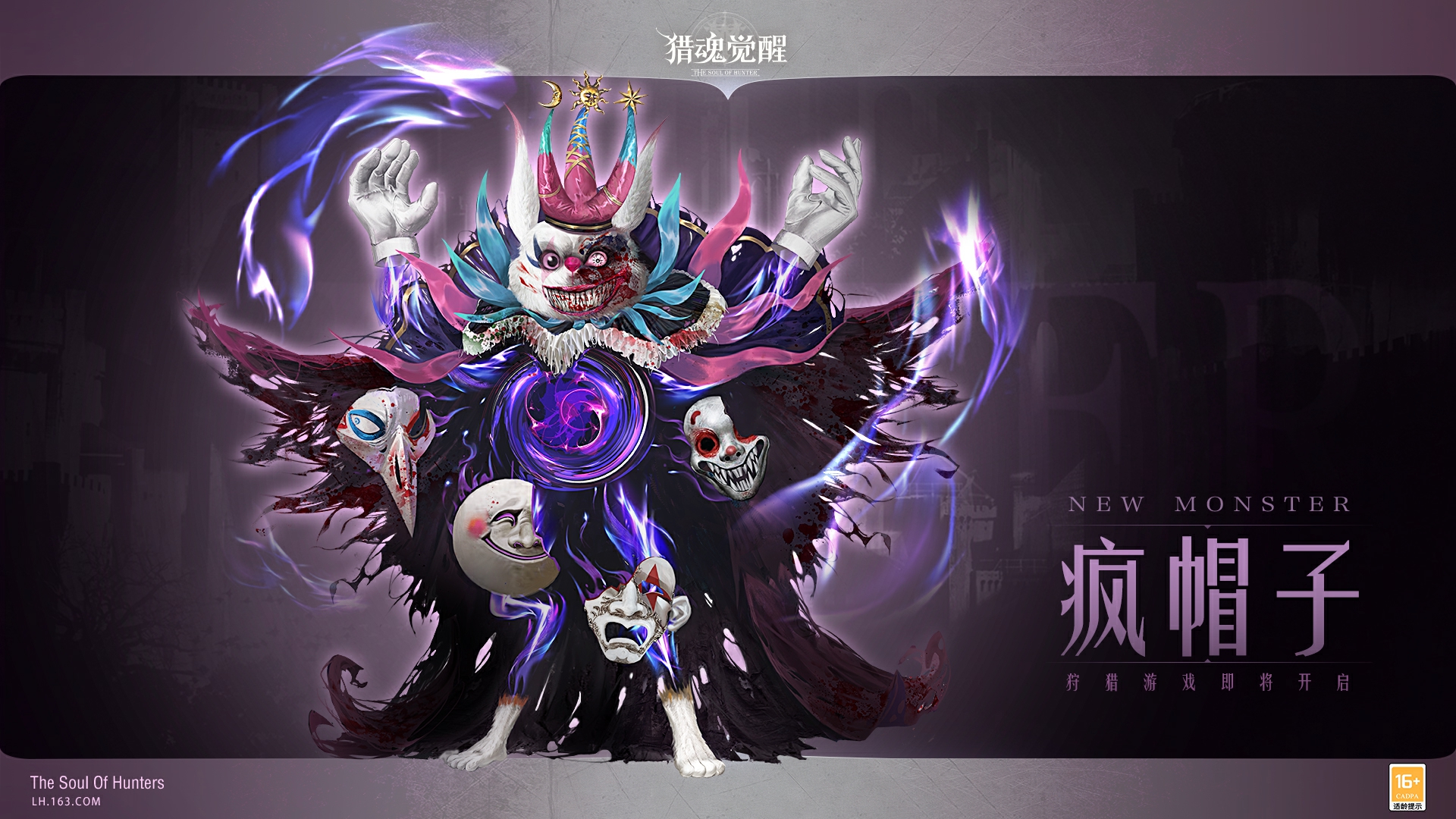 “小白兔”還是“大魔王”？ 《獵魂覺醒》全新團本boss情報解禁