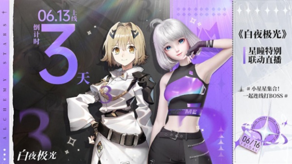 《白夜極光》國服6月13日重磅首發(fā)，策略連線輕松爽玩，全新旅程滿載驚喜！