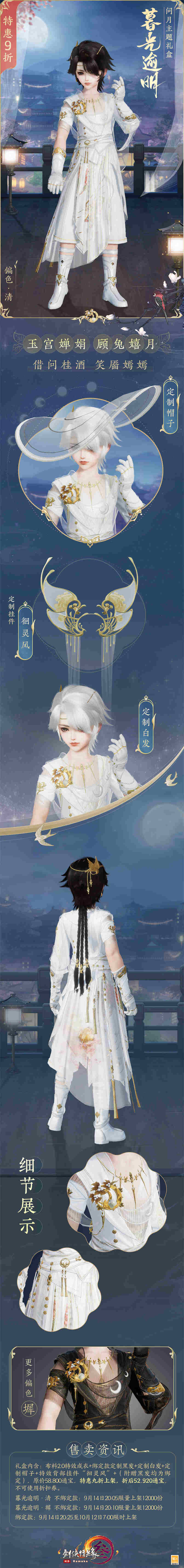 二輪測試今日開啟 《劍網(wǎng)3》全新中秋主題外裝禮盒閃亮登場
