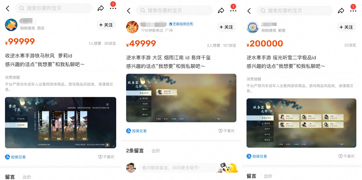 下載量超抖音微信，搶注ID價(jià)格破萬！逆水寒手游沒上線就這么離譜？