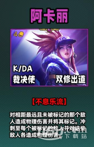 《云頂之弈》S10四費(fèi)卡一覽