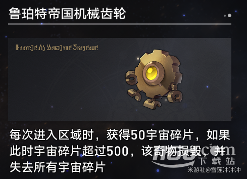 崩壞星穹鐵道寰宇蝗災(zāi)新增奇物大全詳情