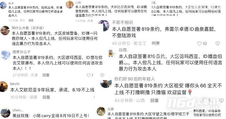 819不上線梗介紹
