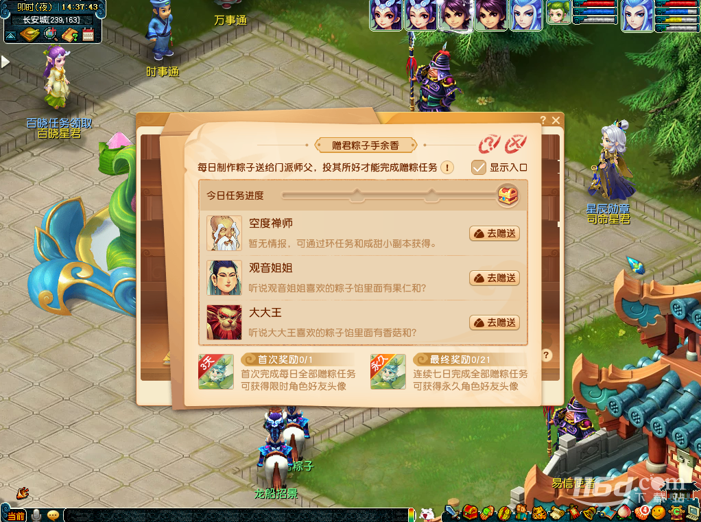 夢(mèng)幻西游贈(zèng)君粽子手余香活動(dòng)