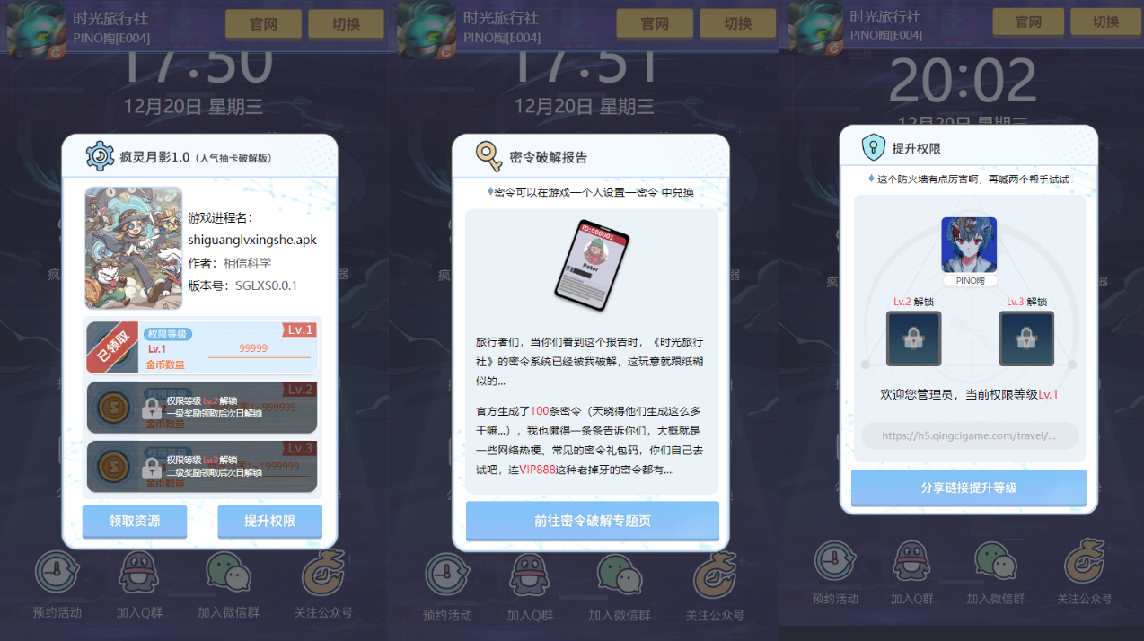 12月22日上線 賽季制無(wú)限流手游《時(shí)光旅行社》福利匯總