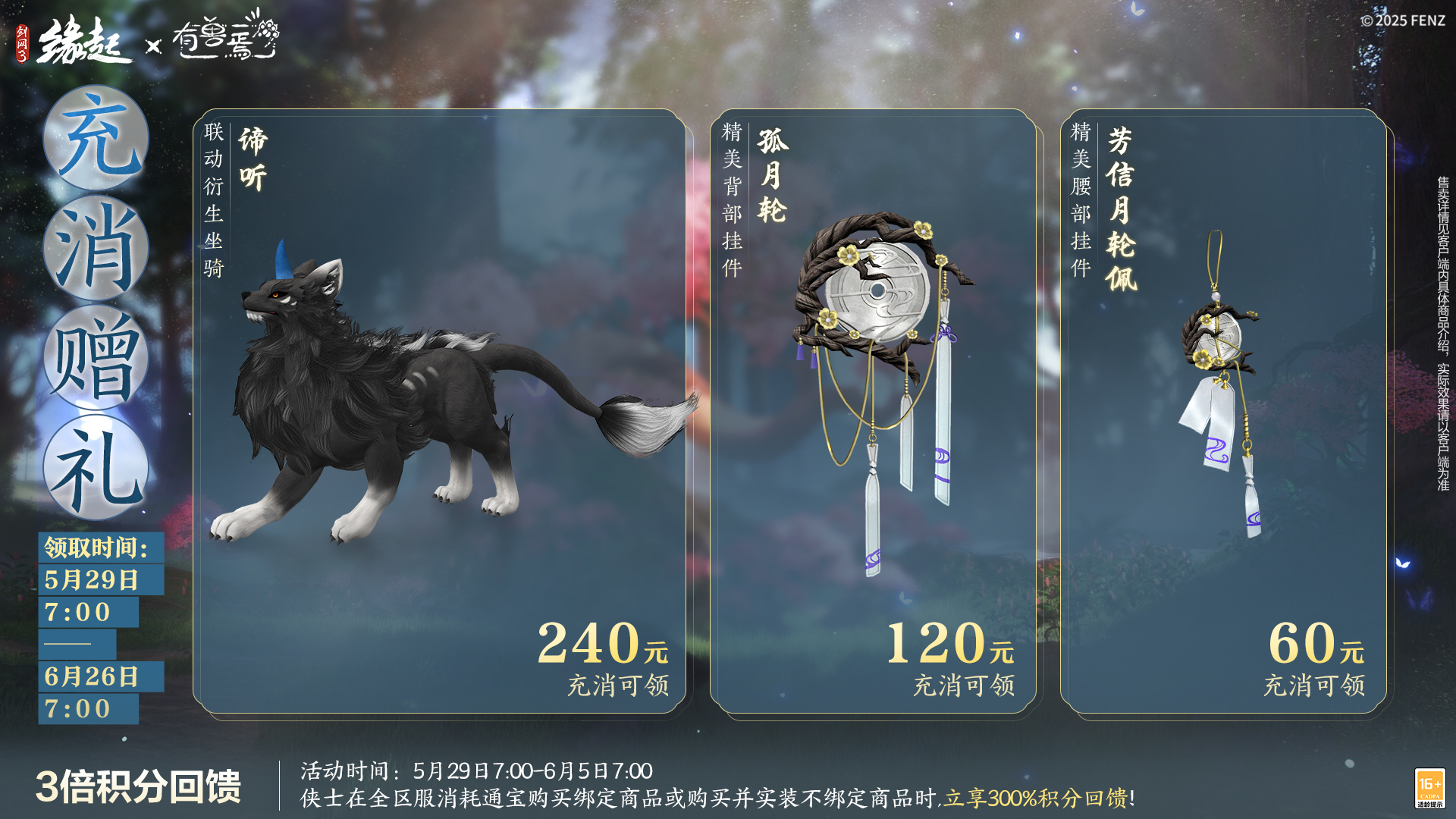 六一共赴山海之約,《劍網(wǎng)3緣起》×《有獸焉》衍生新品萌趣亮相