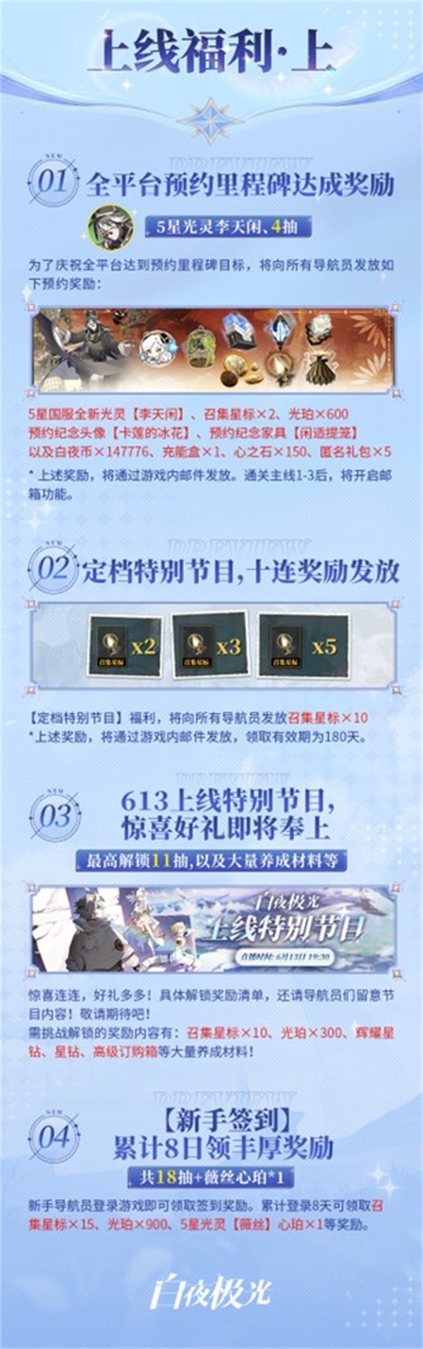 《白夜極光》國服6月13日重磅首發(fā)，策略連線輕松爽玩，全新旅程滿載驚喜！