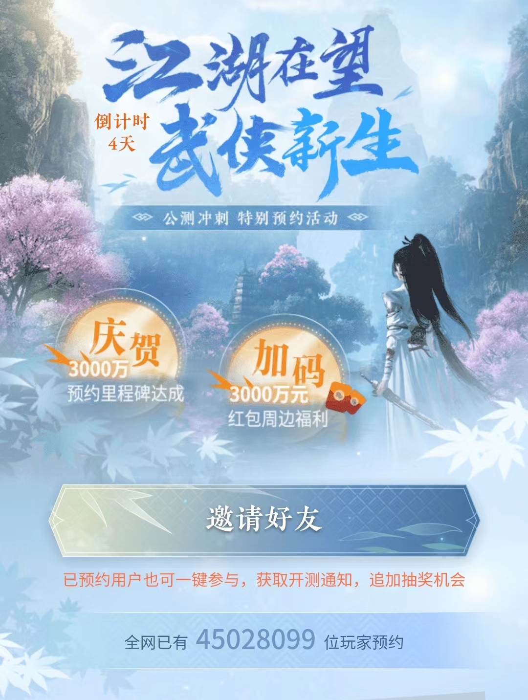 下載量超抖音微信，搶注ID價(jià)格破萬！逆水寒手游沒上線就這么離譜？