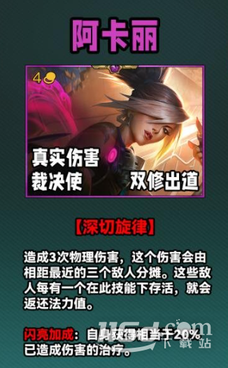 《云頂之弈》S10四費(fèi)卡一覽