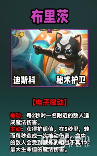 《云頂之弈》S10四費(fèi)卡一覽